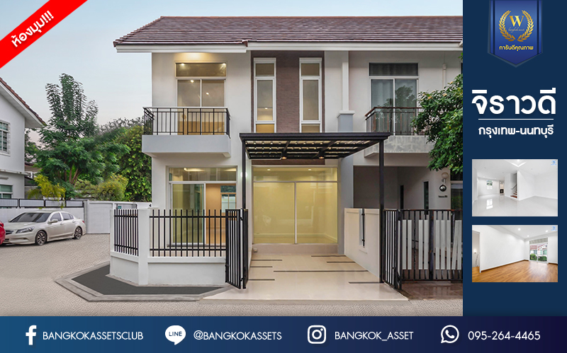 บ้านมือสองตกแต่งใหม่ ทำเลโซนเมือง! ม.จิราวดี กรุงเทพ-นนทบุรี3 #ห้องมุม! เนื้อที่ 23.1 ตร.ว. ตอบโจทย์ทุกการอยู่อาศัย ฟังก์ชั่นพร้อม 3 ห้องนอน 2 ห้องน้ำ บนสุดยอดทำเล เพียง5นาทีถึงรถไฟฟ้า "สถานีวงศ์สว่าง" และจุดขึ้นทางด่วน "แยกประชานุกูล"...